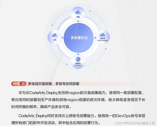 一圖看懂 CodeArts Deploy 五大特性，帶你玩轉部署服務